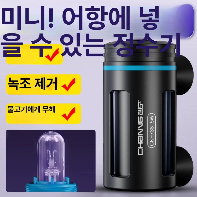 자외선 살균램프 미니 라이트 녹조제거 전구 정화 오존 소독등 타이머 가정용 열대어 - 상세 이미지 2