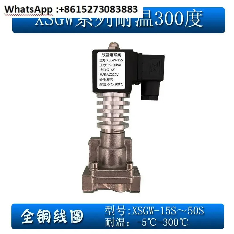 스테인레스 스틸솔레노이드 밸브 XSGW-15S 고온 저항 300 도 20S 25S 4 분 6 1 인치