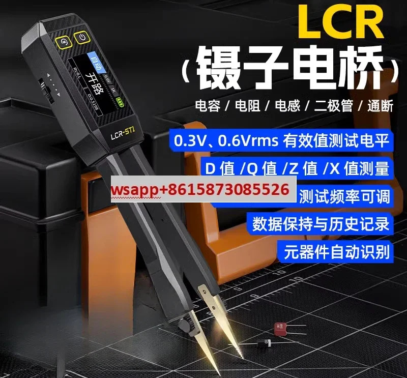독일 Bo-s-ch 디지털 핀셋 브리지 LCR-ST1 저항 인덕턴스 커패시턴스 부품 리퍼