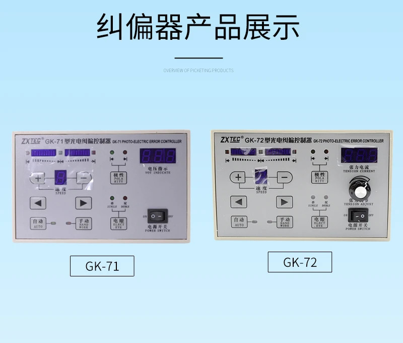 GK-71 광전 보정 컨트롤러 GK-72 타입 Zhongxing 산업 제어 벨트 장력 기기