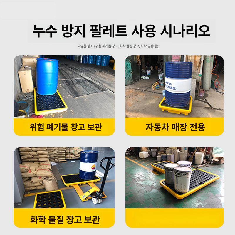 플라스틱 팔레트 산업용 드럼통 기름 화학 유출 받침대 누유 바닥 누출 저장 누수방지 - 상세 이미지 5