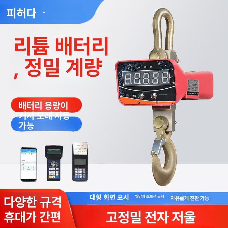 산업용 호이스트저울 디지털 매달림 공업용 후크 무게측정 계량 전자식 측정기 스케일 - 상세 이미지 3