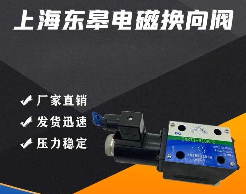 전자기 밸브 24EI1-H10B-T/24EI3 방향 24BI1/24BI3-H10B-T
