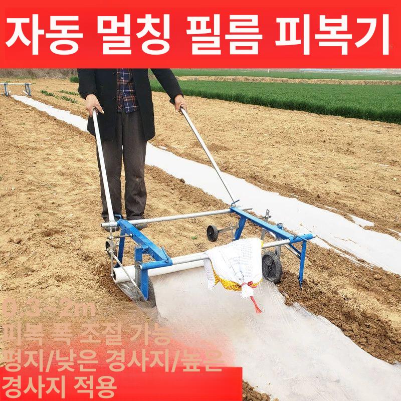 농업용 멀칭기계 비닐멀칭기 농기구 무동력 인력 씌우는 수동비닐피복기 씌우기 덮는 - 상세 이미지 3