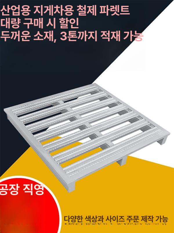 산업용 팔레트 고강도 공장 강철 지게차 도금 하역 철파레트 철제파렛트 받침판 - 상세 이미지 2