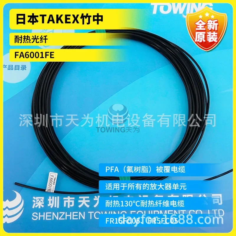 TAKEX 다케나카 PFA 불소 폴리머 커버 케이블 일본 FA6001FEm
