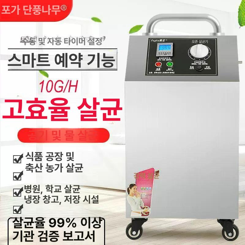 이동식 오존발생기 정화기 산업용 탈취기 공장 창고 오존기 농장 소독 냄새제거기 - 상세 이미지 2