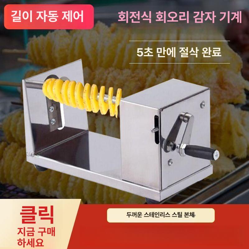 수동 슬라이서 커터 간식 과일 머신 깍는 제조기 가정용 회오리감자메이커 - 상세 이미지 2