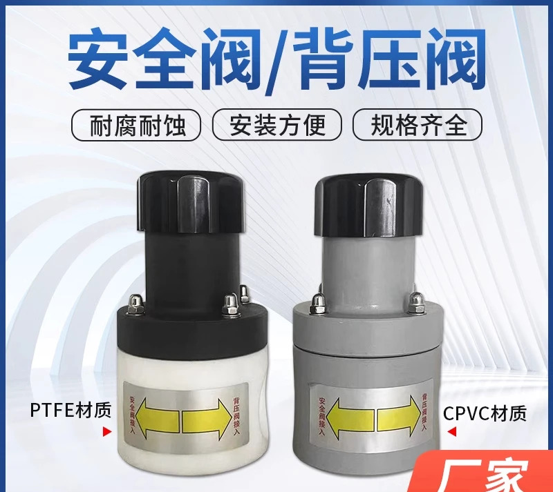 PTFE/CPVC PTFE 배압 밸브 안전 릴리프 단방향 내식성