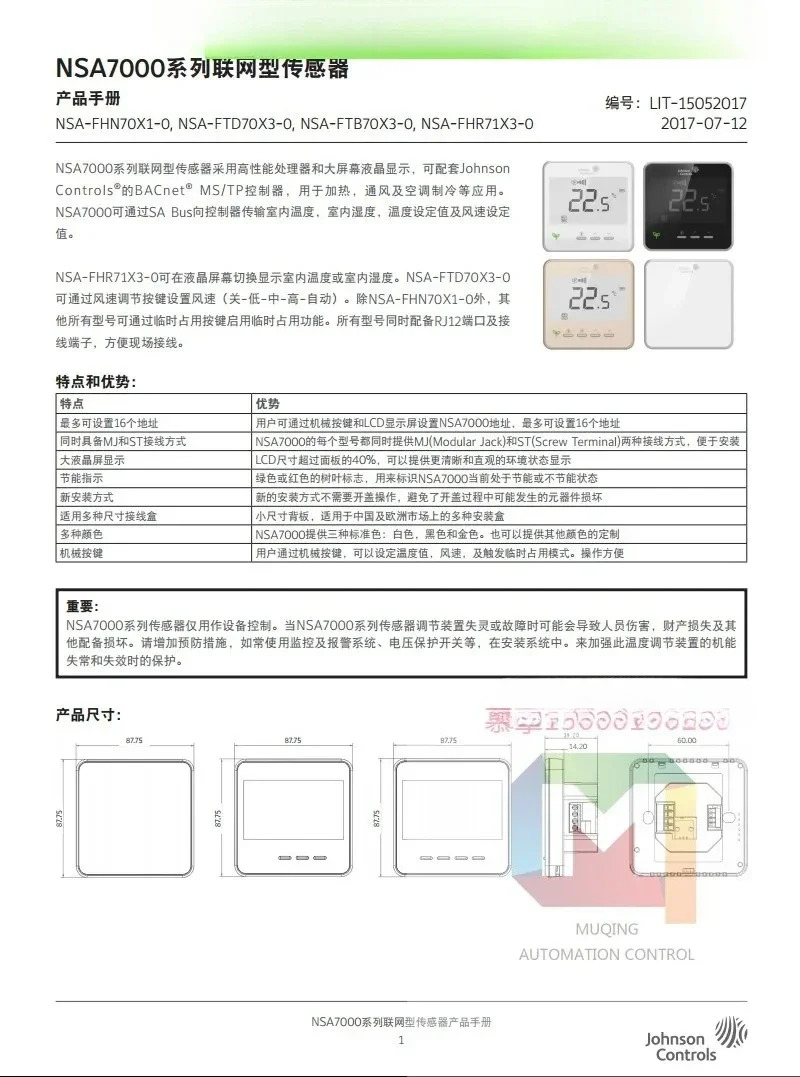 Johnson s BACnet 네트워크 네트워킹 온도 제어 패널 NSA-FTB7003-0