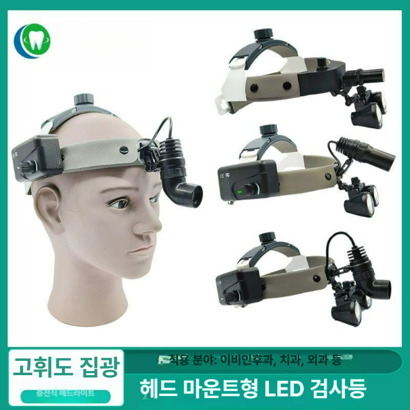 치과용 라이트 확대경 미용 헤드램프 색상 진료용 렌즈 루뻬 루빼 - 상세 이미지 5