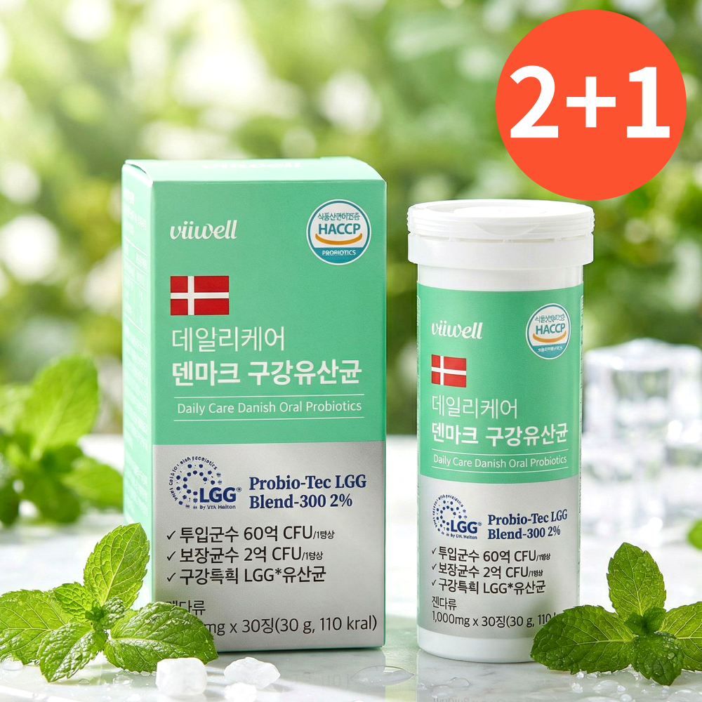 LGG 덴마크 구강유산균 60억 유산균 투입 특허 lgg조성물 효과 30정3박스 - 상품 이미지