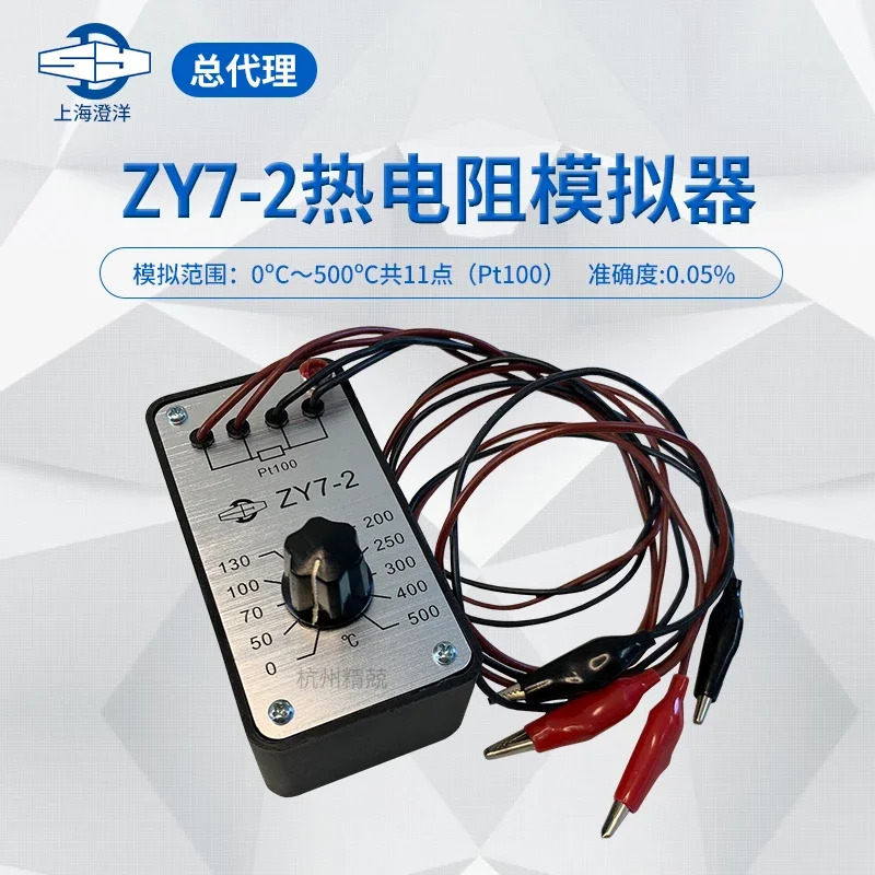 Zhengyang ZY7-1 ZY7-2 열 저항 에뮬레이터 Pt100 백금 ZY12