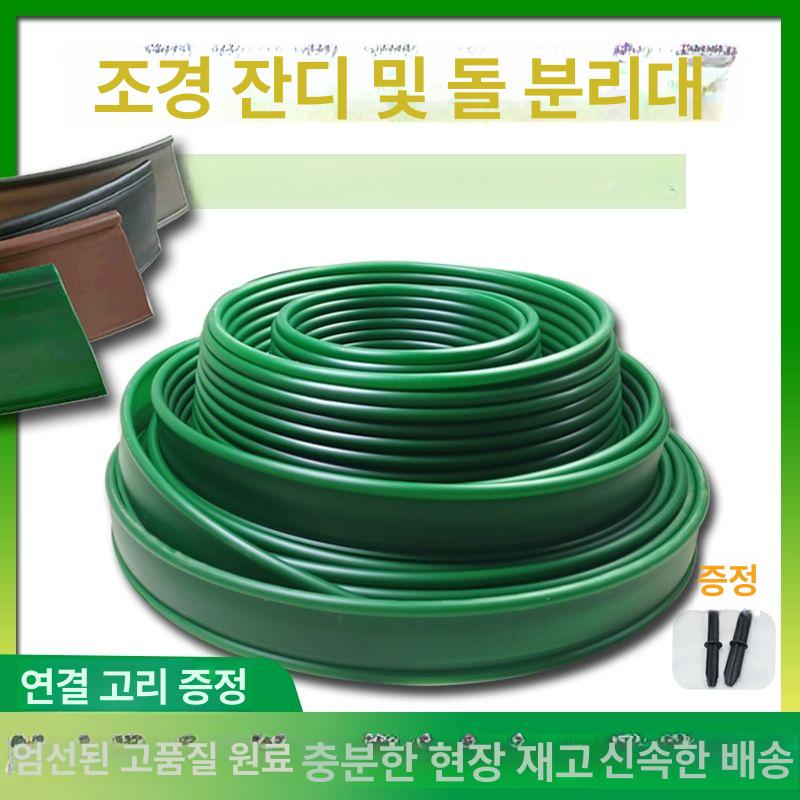 녹색 화단엣지 100m 경계띠 파티션 잔디 펜스 텃밭 차단막 수목 경계석 - 상세 이미지 2