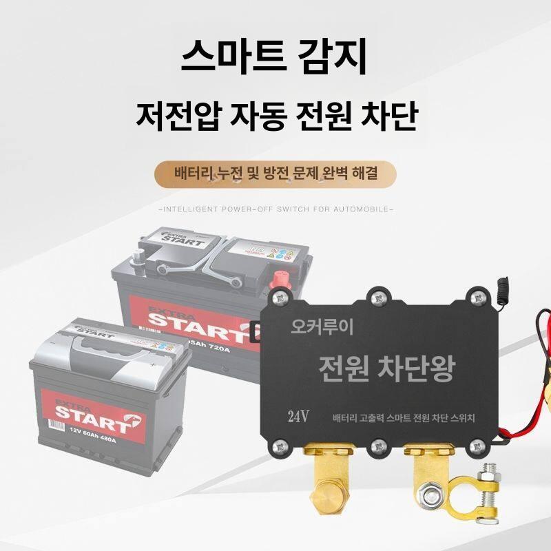 무선 배터리차단기 방전기 대형 스위치 전원 제어기 차량용 주차 원격제어 - 상세 이미지 2