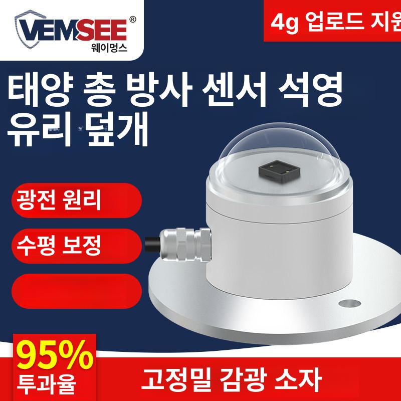 태양광 측정기 센서 복사계 일사량계 자외선 일사계 감지 일조량 광선 광도계 복사열 - 상세 이미지 2