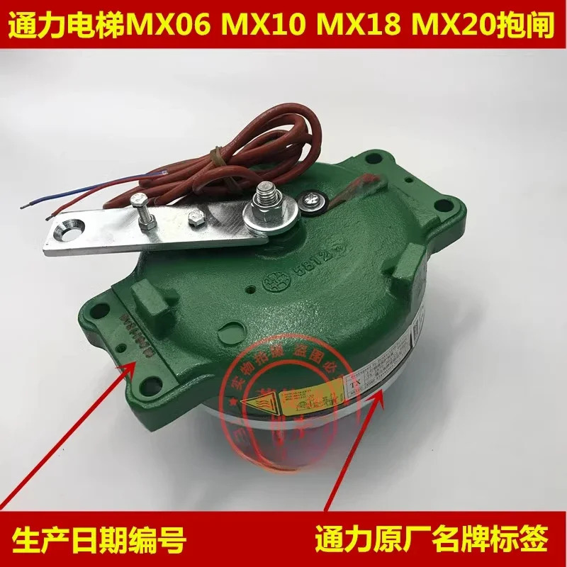 Tongli 엘리베이터 호스트 브레이크 모터 MX06MX10MX18MX20 오리지널 공장 신