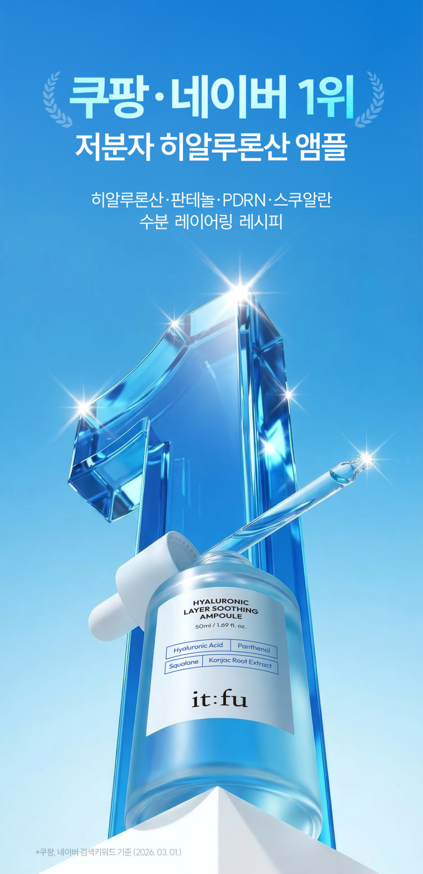 곤약 수분 앰플 수딩 속건조 보습 판테놀 스쿠알란 50ml 3개 판매처 상세 정보 이미지 4