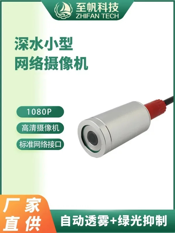 200W 픽셀 1080P 네트워크 카메라 심해 방수 100mROV 직경 45mm