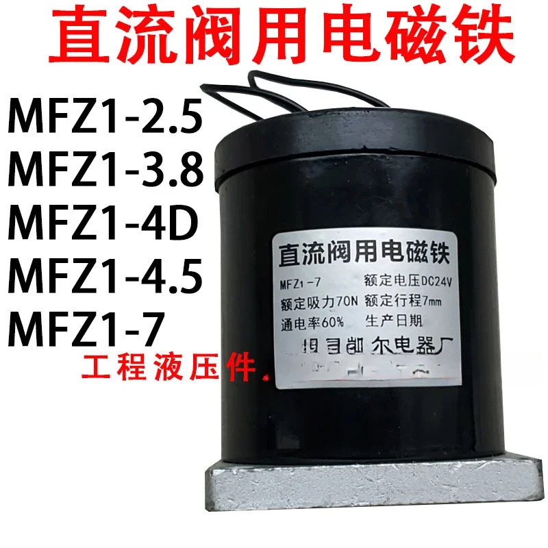DC 밸브 전자석 MFZ1-4.5 MFZ1-7 3.8 4D 2.5