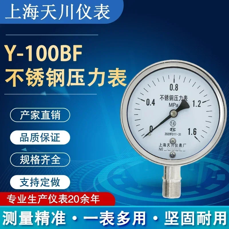 Tianchuan Y-100BF 스테인레스 스틸 304 압력 게이지 1.6MPa 진공