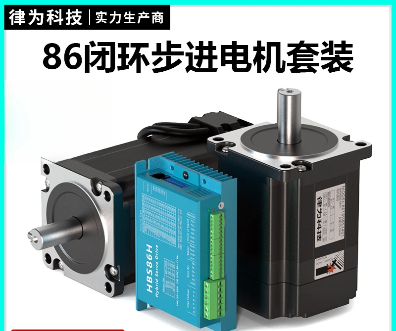 86 루프 스테퍼 모터 세트 고속 6.5n 8.5n 10n 12n. m 하이브리드 서보 드라이브