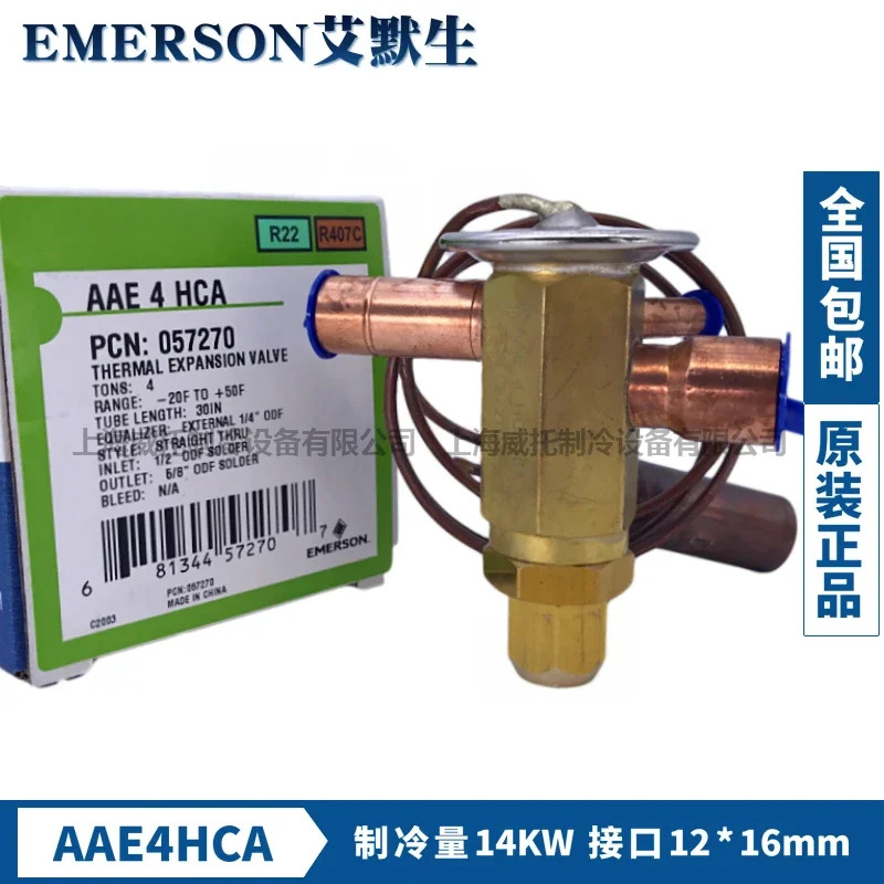에머슨 열 팽창 밸브 무방향 외부 밸런스 AAE1 2 3 4 AAE5HCA AAE8HCA
