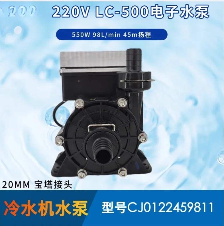 LC-500 파이버 레이저 냉각기 대용량 하이 헤드 전워터 펌프 AC 220V550W