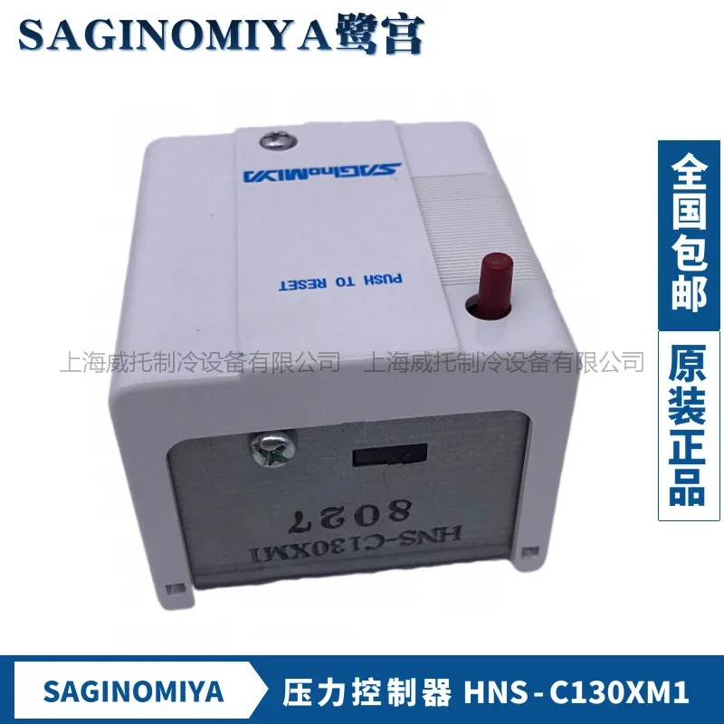 SAGINOMIYA 일본 Eginomiya HNS-C130XM1 압력 컨트롤러 보호 스위치 매뉴얼