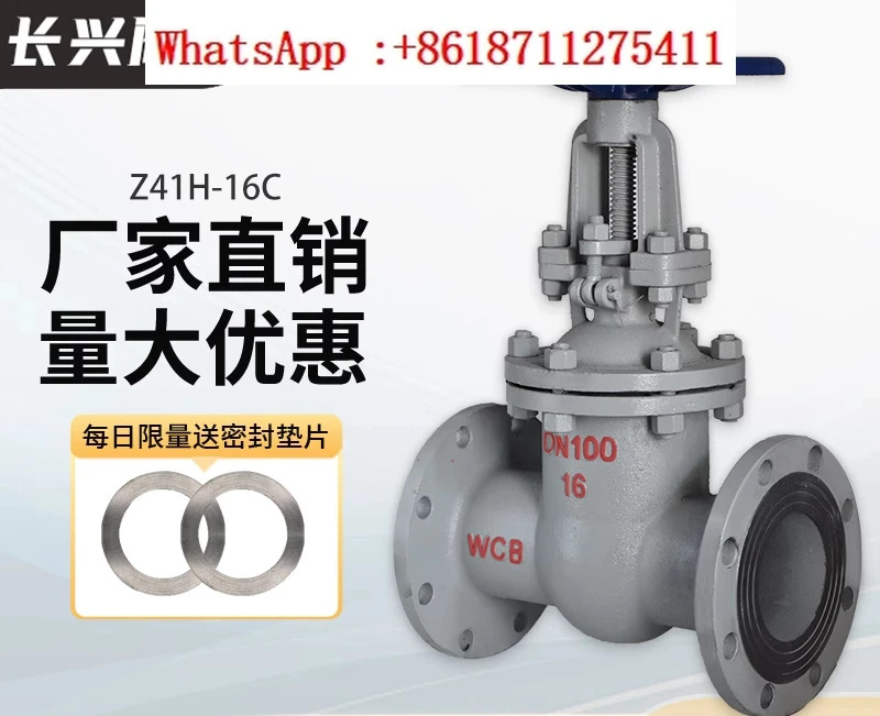 Z41H-16C 주강 플랜지 게이트 밸브 수동 WCB 탄소강 증기 보일러 열전달 오일 상승 스템
