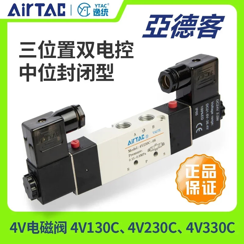 양방향 3위치 5방향 밀폐형 솔레노이드 밸브 4V130C/230C/330C/430C06-08-10-15