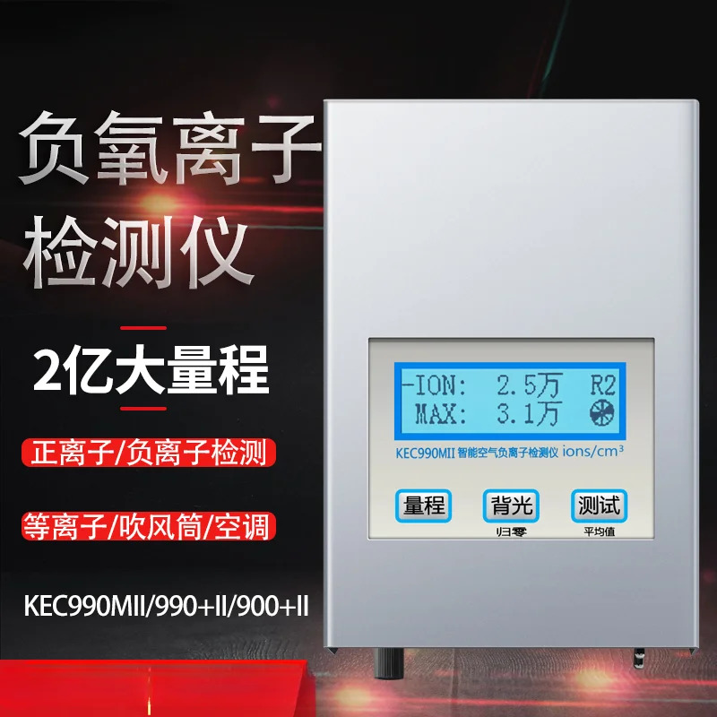 Wanyi KEC900II 990MII 에어 음이온 검출기 플라즈마 휴대포지티브 네거티브 이온 농축기
