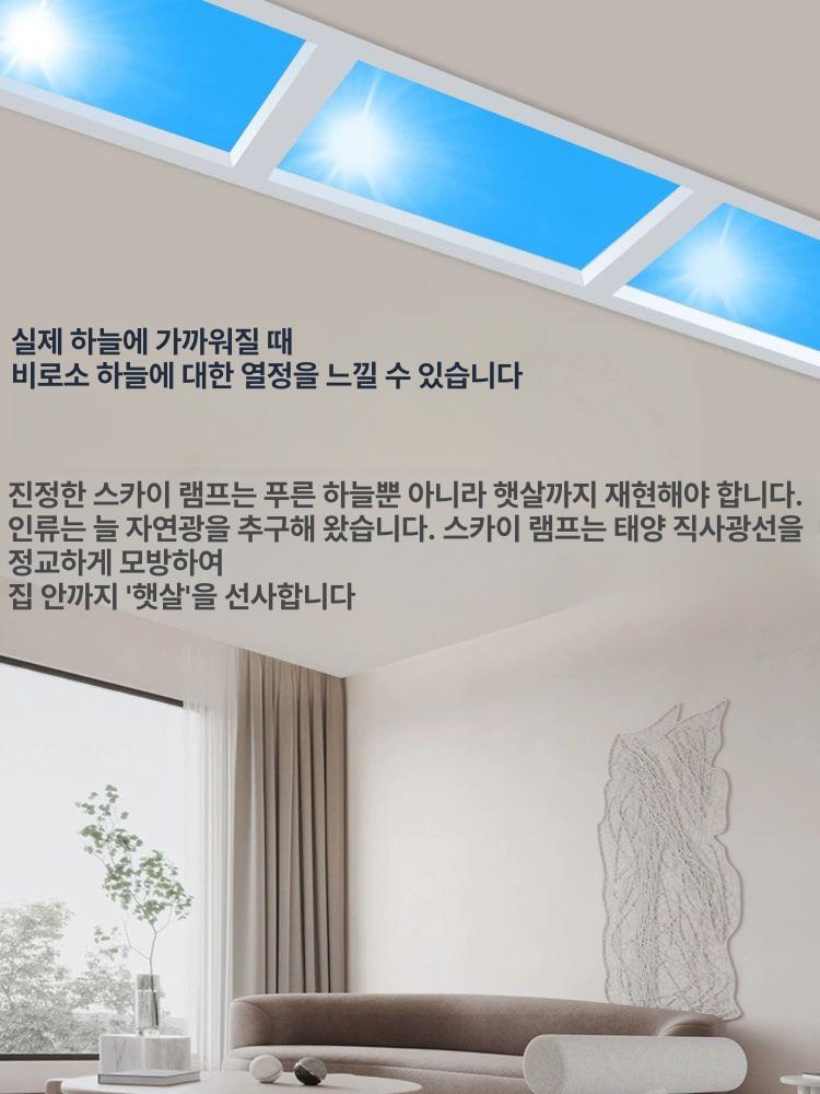 스카이라이트 조명 천장 패널 자연광 인공 하늘 블루 블루스카이 300x600 석고 코팅 3색 조절 - 상세 이미지 3