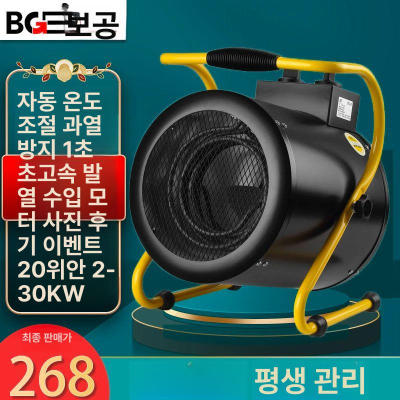 고출력 산업용전기열풍기 난방 업소용 농업용 전기히터 비닐하우스 농장 온실 송풍기 - 상세 이미지 2