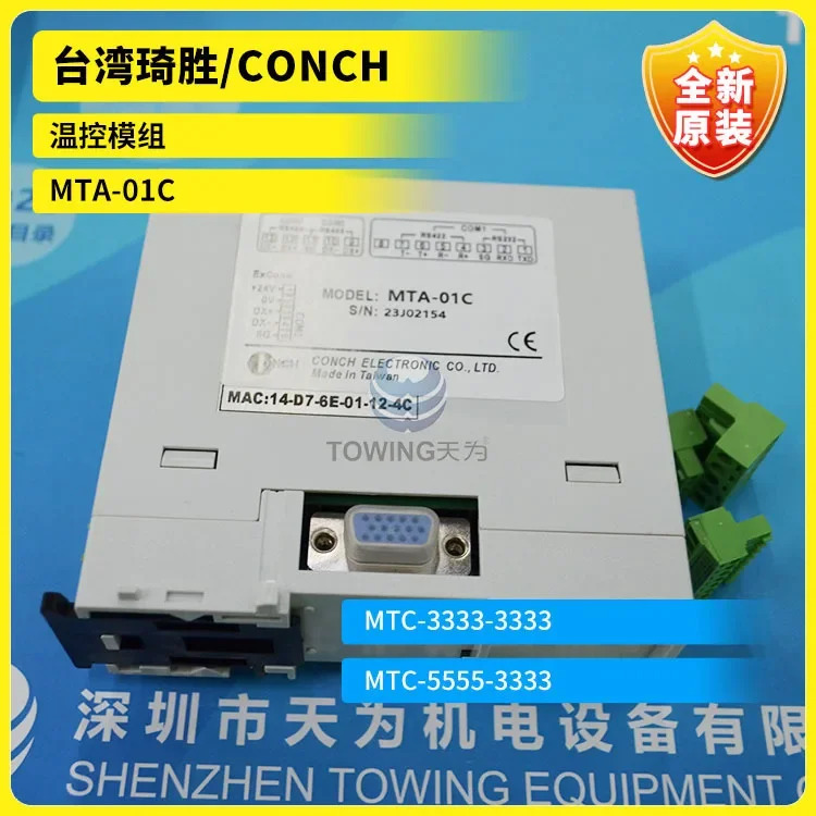MTA-01C MTC-3333-3333 MTC-5555-3333 MTC-1111-0000 대만 CONCH