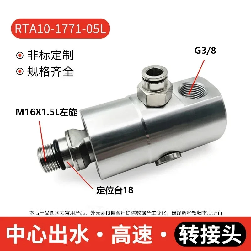 Luotuo ROTOFLUX A10-1771-05L 공작 기계 스핀들 센터 물 배출구 고속 고압 회전 조인트