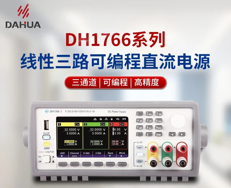 선형 조정 가능전압 3 개독립 제어 채널 DH1766 시리즈 프로그래밍 DC 전원공급장치