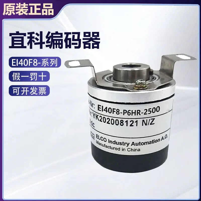 IKE 오리지널 로터리 인코더 EI40F8-P6HR-2500 페널티 10개