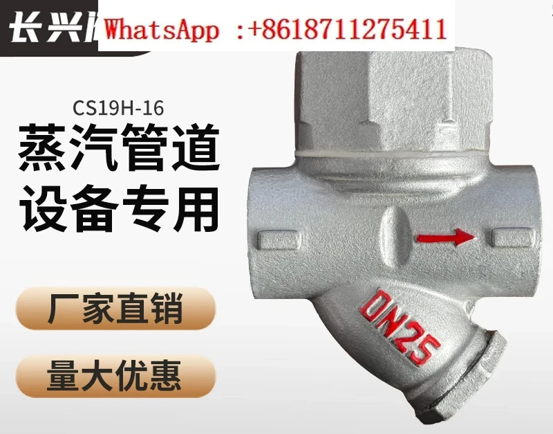 스레드트랩 CS19H-16 고온 방지 자동트랩 밸브 dn25