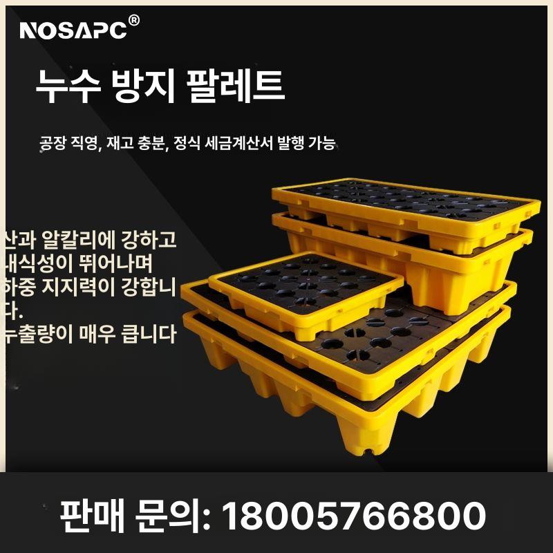 산업용 누유방지트레이 바닥 누출방지 파레트 누수 운반 배수판 오일홀더 높이 보조대 - 상세 이미지 3