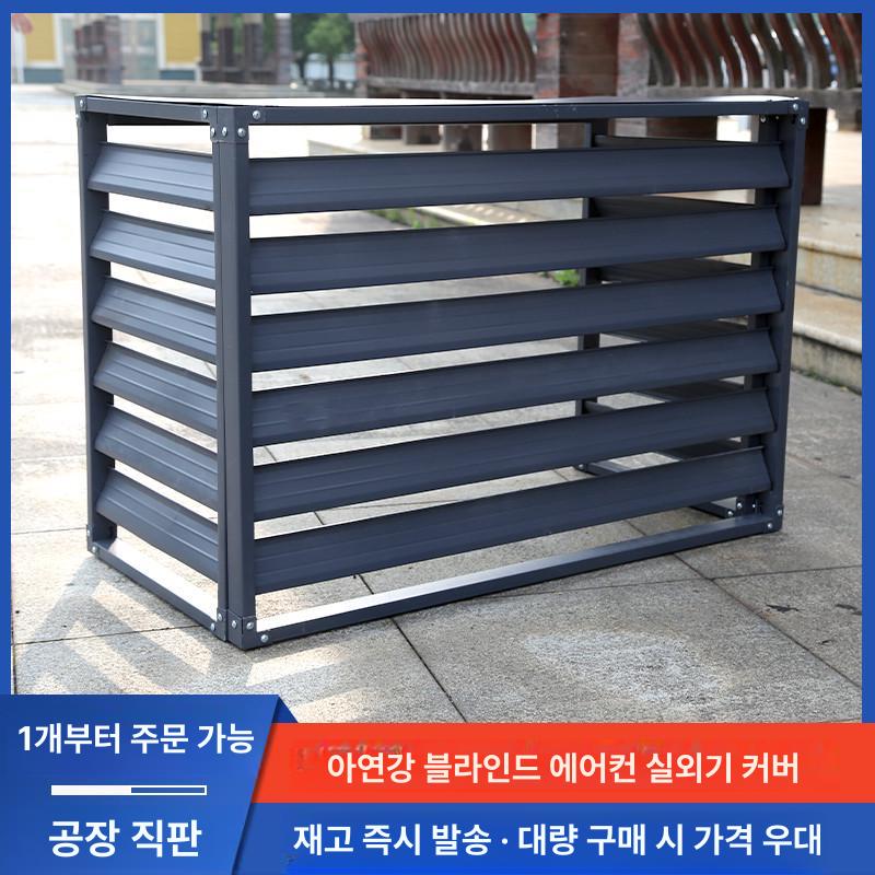 야외 에어컨덮개 철제 차양막 실외기커버 뚜껑 실외기케이스 열차단 차광막 - 상세 이미지 2