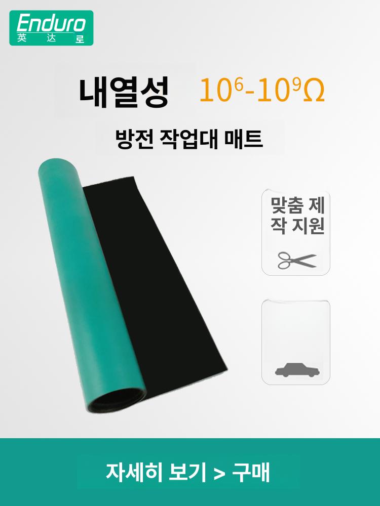 작업 고무판 미끄럼방지 깔판 공장 제전매트 절연고무매트 안전 정전기방지 시트 - 상세 이미지 3