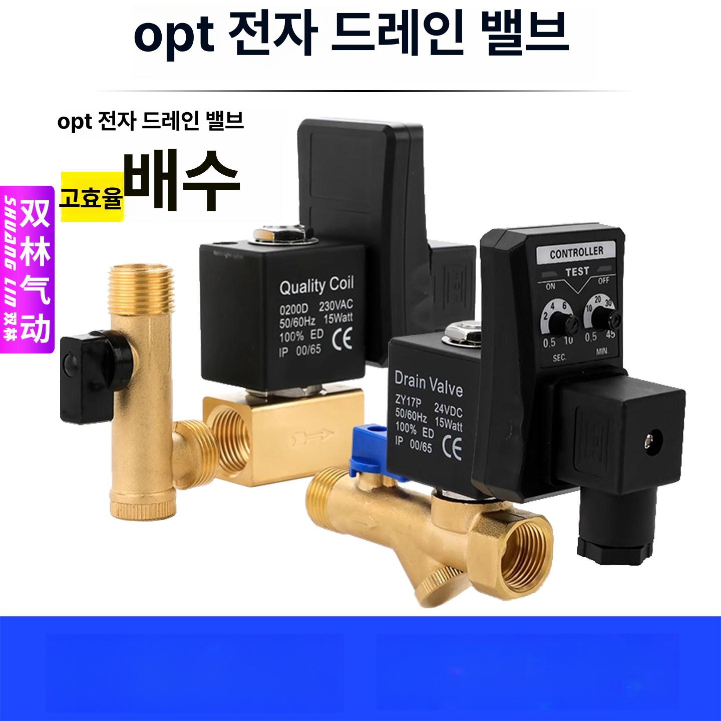 자동 오토드레인밸브 배출기 응축수 솔레노이드 공기 워터트랩 전자밸브 물탱크 막힘 - 상세 이미지 2