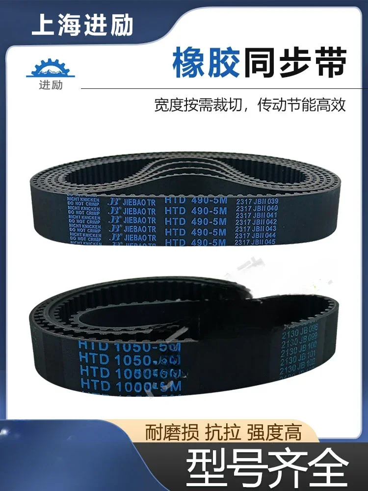 2 개 아크 톱니 동기 벨트 HTD5M-320 5M-325 5M-330 5M-335 5M-340 변속기