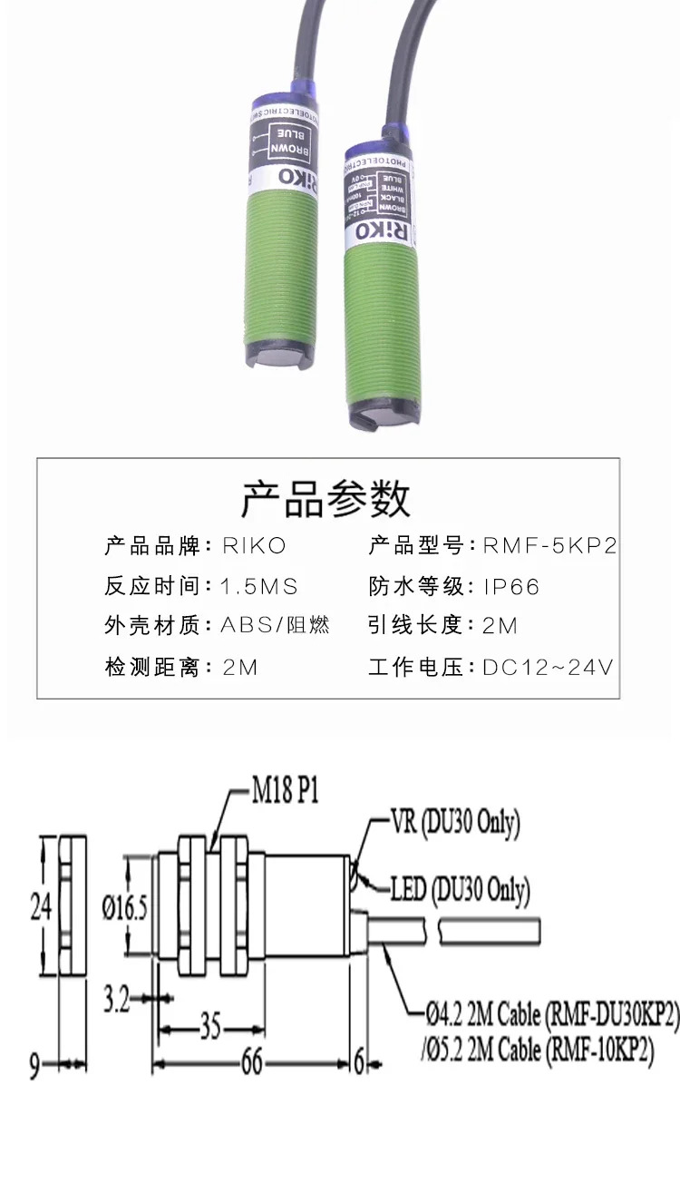 RIKO 광전스위치 프로브 RMF-5KP2 광전센서 MF-5KP2 센서 대체