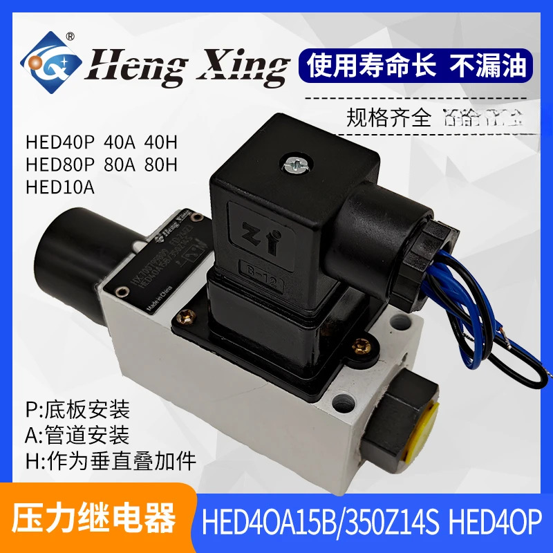베이징 Hengxing 압력 릴레이 HED4OP15B 50Z14L24S 40A 40P