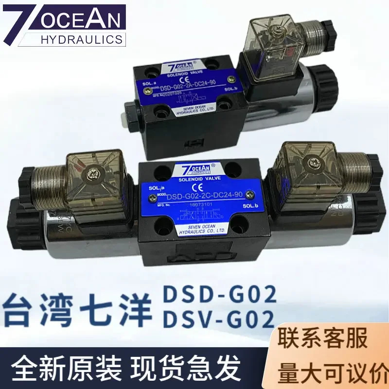 7OCEAN 솔레노이드 방향 밸브 DSD-G02-2C-DC24- 90 82 72 DSV-G036C 8C 2A