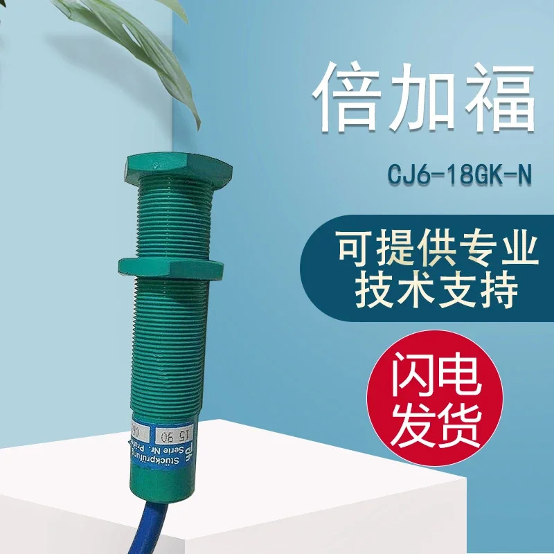 PF Beijiafu CJ6-18GK-N 용량성 센서 안전 신뢰성