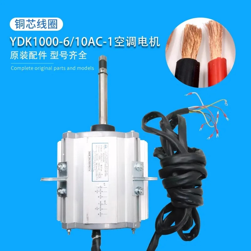 에어컨 모듈 유닛 멀티 스플릿 모터 YDK900-6/10AC YDK1000-6/10