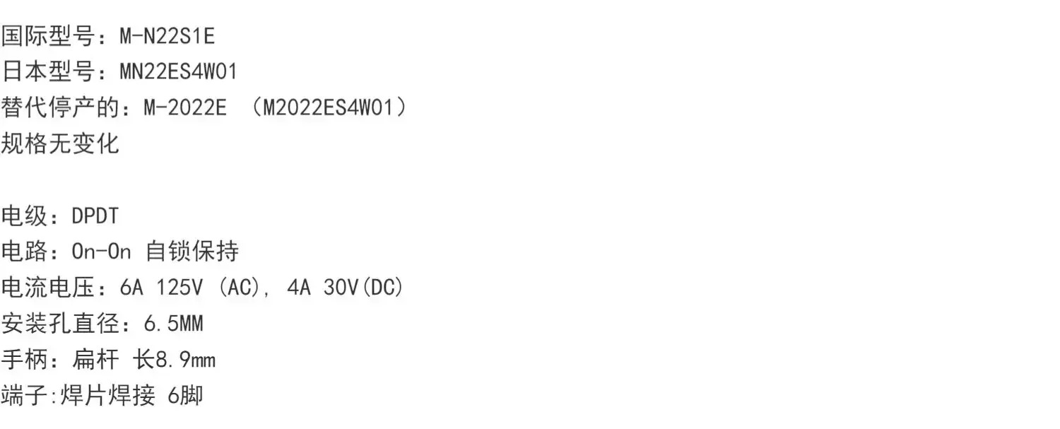 M-N22S1E 일본식 쉐이킹 스위치 6핀 2위치 자동 잠금 고정 플랫 로드 8.9 MN22ES4W01 구멍 6mm